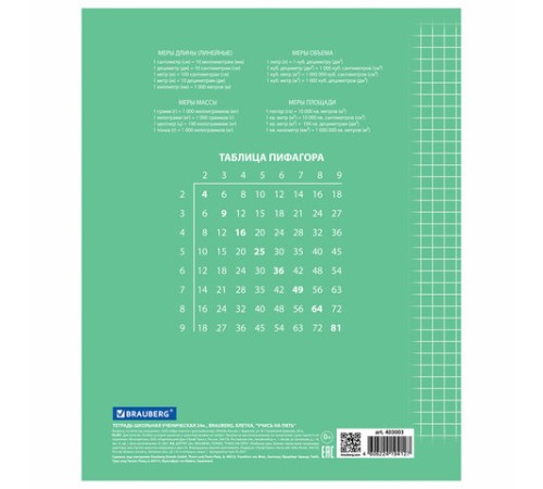 Тетрадь 24 л. BRAUBERG ЭКО 