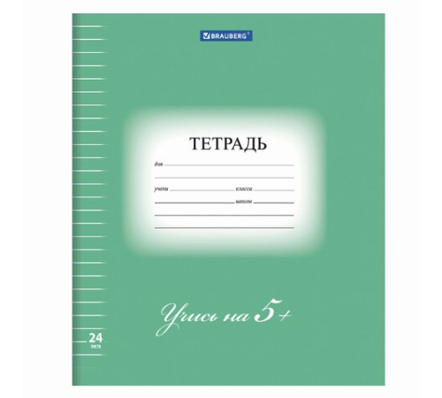Тетрадь 24 л. BRAUBERG ЭКО 