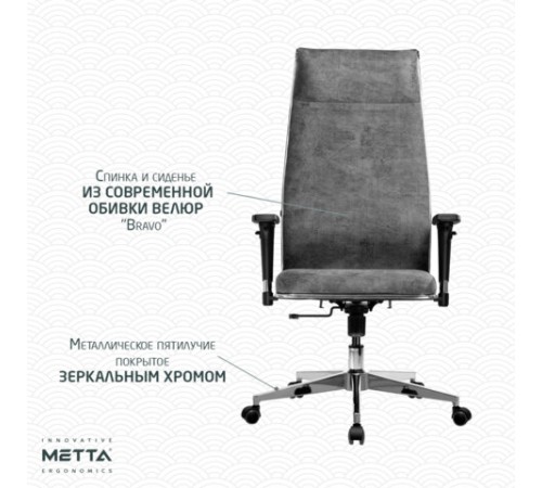 Кресло офисное МЕТТА "L1m 42/2D", хром, 2D-подлокотники, сиденье и спинка мягкие, велюр, темно-серое