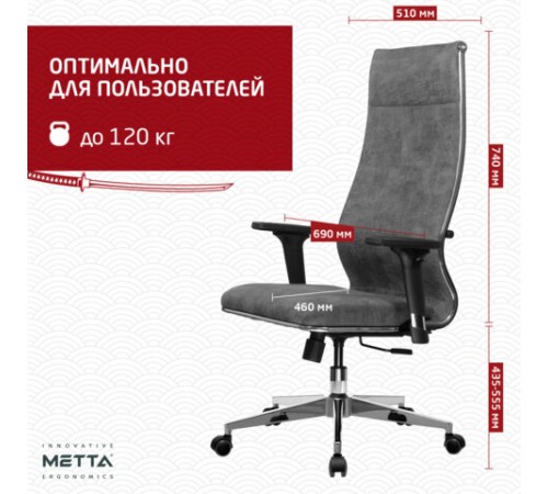 Кресло офисное МЕТТА "L1m 42/2D", хром, 2D-подлокотники, сиденье и спинка мягкие, велюр, темно-серое