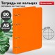 Тетрадь на кольцах А5 160х215 мм, 80 л., пластик, клетка, BRAUBERG, 