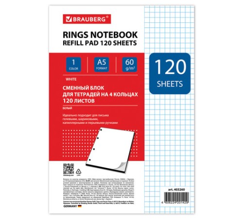 Сменный блок для тетради на кольцах, А5, 120 л., BRAUBERG, 