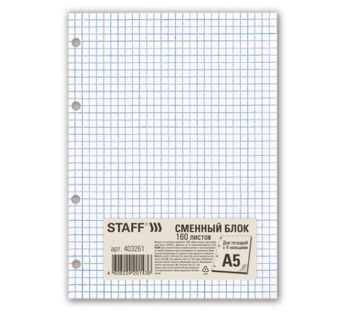 Сменный блок для тетради на кольцах, А5, 160 л., STAFF, 