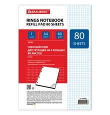 Сменный блок для тетради на кольцах БОЛЬШОЙ А4, 80 л., BRAUBERG, 
