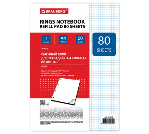Сменный блок для тетради на кольцах БОЛЬШОЙ А4, 80 л., BRAUBERG, 