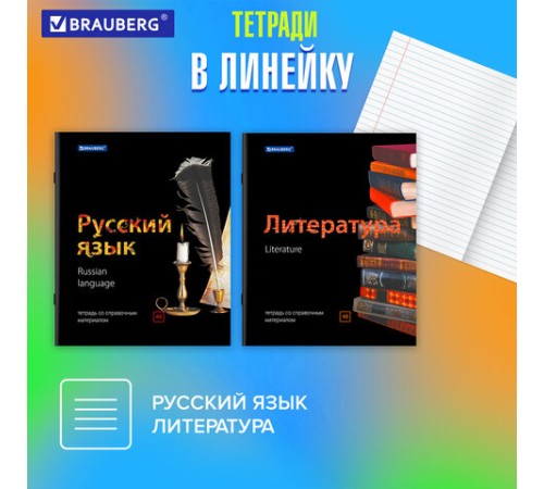 Тетради предметные, КОМПЛЕКТ 10 ПРЕДМЕТОВ, 48 л., глянцевый лак, BRAUBERG, 