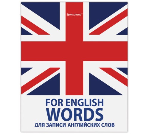 Тетрадь-словарь для записи английских слов А5 48 л., скоба, клетка, BRAUBERG, справка, 403562