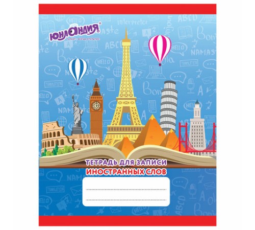 Тетрадь-словарь для записи иностранных слов А5 48 л., скоба, клетка, ЮНЛАНДИЯ, 403565
