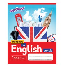 Тетрадь-словарь для записи английских слов А5 48 л., скоба, клетка, ЮНЛАНДИЯ, справка, 403566