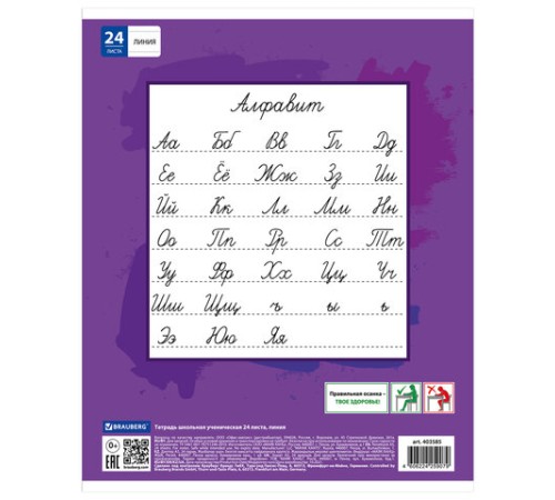 Тетрадь 24 л. BRAUBERG линия, обложка картон, 