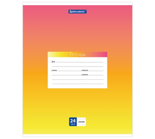 Тетрадь 24 л. BRAUBERG линия, обложка картон, 