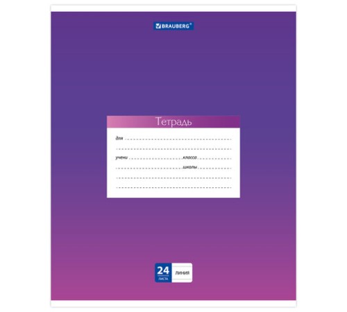 Тетрадь 24 л. BRAUBERG линия, обложка картон, 