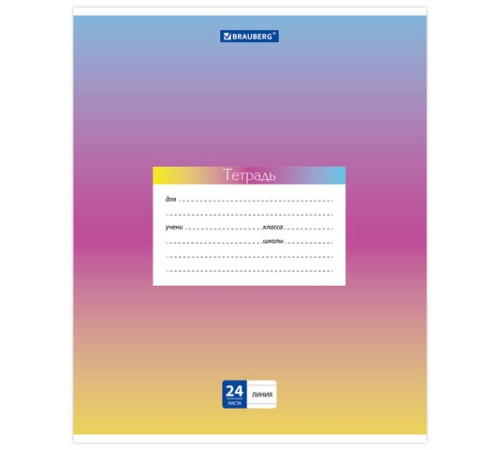 Тетрадь 24 л. BRAUBERG линия, обложка картон, 