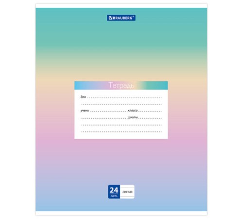 Тетрадь 24 л. BRAUBERG линия, обложка картон, 