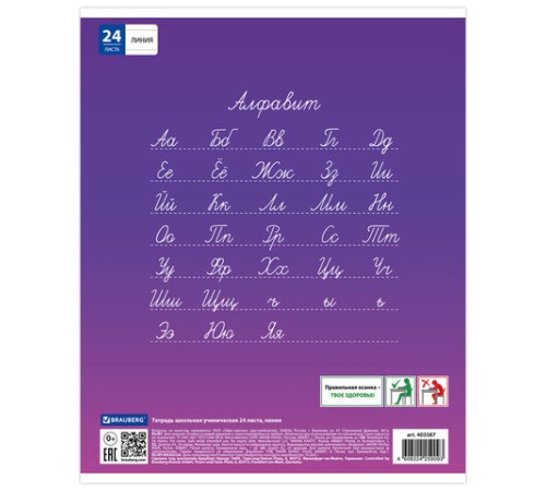 Тетрадь 24 л. BRAUBERG линия, обложка картон, 