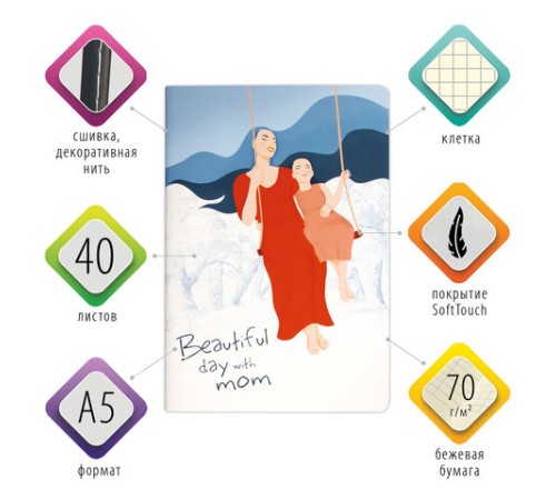 Тетрадь 40 л. в клетку обложка SoftTouch, бежевая бумага 70 г/м2, сшивка, А5 (147х210 мм), BEAUTIFUL DAY, BRAUBERG, 403772