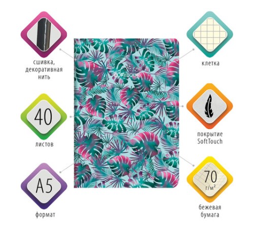 Тетрадь 40 л. в клетку обложка SoftTouch, бежевая бумага 70 г/м2, сшивка, А5 (147х210 мм), ЛИСТЬЯ, BRAUBERG, 403781