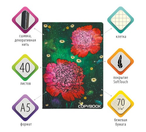 Тетрадь 40 л. в клетку обложка SoftTouch, бежевая бумага 70 г/м2, сшивка, А5 (147х210 мм), RED FLOWERS, BRAUBERG, 403784
