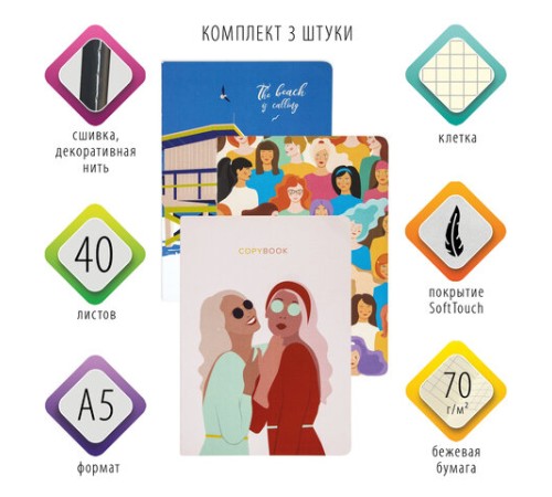 Тетради 40 л. в клетку обложка SoftTouch, НАБОР 3 шт., бежевая бумага 70 г/м2, сшивка, А5 (147х210 мм), JOY, BRAUBERG, 403791