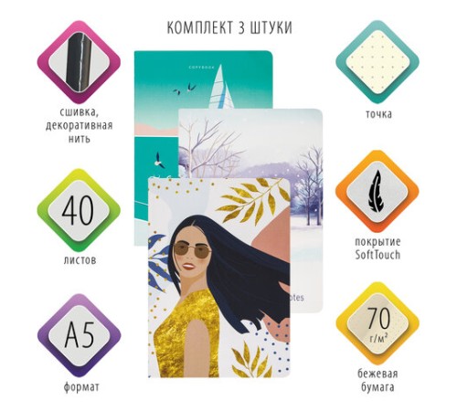 Тетради 40 л. в точку обложка SoftTouch, НАБОР 3 шт., бежевая бумага 70 г/м2, сшивка, А5 (147х210 мм), MEMORIES,BRAUBERG, 403803