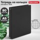 Тетрадь на кольцах А5 (180х220 мм), 80 листов, обложка ПВХ, клетка, BRAUBERG, черный, 403909