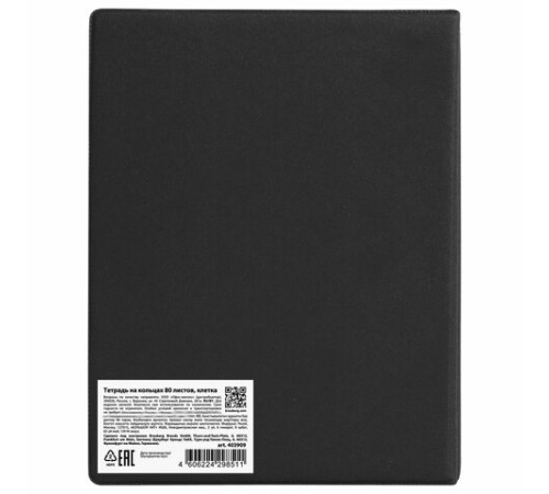 Тетрадь на кольцах А5 (180х220 мм), 80 листов, обложка ПВХ, клетка, BRAUBERG, черный, 403909