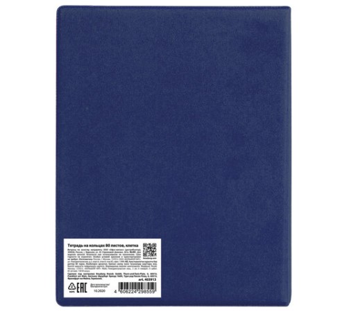 Тетрадь на кольцах А5 (180х220 мм), 80 листов, обложка ПВХ, клетка, BRAUBERG, синий, 403913