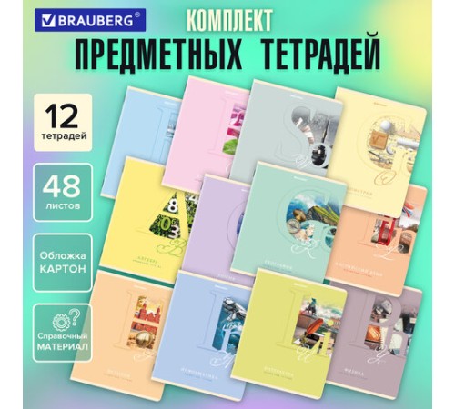 Тетради предметные, КОМПЛЕКТ 12 ПРЕДМЕТОВ, 48 листов, обложка картон, BRAUBERG, 
