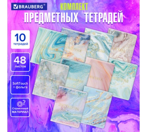 Тетради предметные со справочным материалом, КОМПЛЕКТ 10 ПРЕДМЕТОВ, 48 л., SoftTouch, фольга, BRAUBERG, 