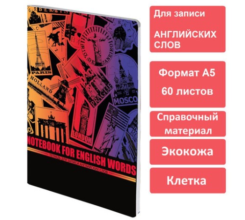 Тетрадь-словарь для записи английских слов, А5, 60 л., КОЖЗАМ, сшивка, клетка, 