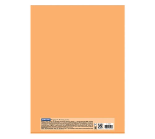 Тетрадь А4, 80 л., BRAUBERG, скоба, клетка, обложка картон, 