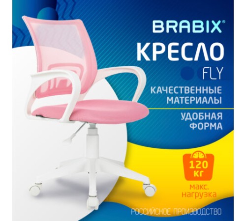 Кресло BRABIX "Fly MG-396W", с подлокотниками, пластик белый, сетка, розовое, 533008 Кресло BRABIX "Fly MG-396W", с подлокотниками, пластик белый, сетка, розовое, 533008