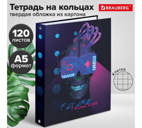 Тетрадь на кольцах А5 (175х215 мм), 120 листов, твердый картон, клетка, BRAUBERG, Cyber, 404083