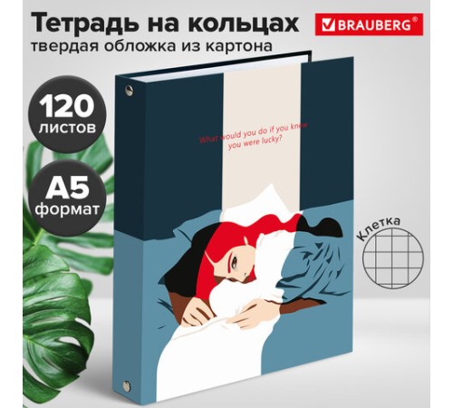Тетрадь на кольцах А5 (175х215 мм), 120 листов, твердый картон, клетка, BRAUBERG, In Dreams, 404084