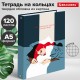 Тетрадь на кольцах А5 (175х215 мм), 120 листов, твердый картон, клетка, BRAUBERG, In Dreams, 404084