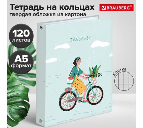 Тетрадь на кольцах А5 (175х215 мм), 120 листов, твердый картон, клетка, BRAUBERG, Discover, 404085