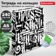 Тетрадь на кольцах А5 (175х215 мм), 240 листов, твердый картон, клетка, с разделителями, BRAUBERG, Calligraphy,404097