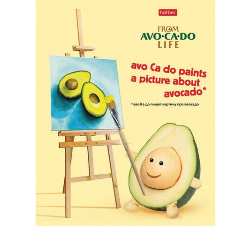 Тетрадь А5, 48 л., HATBER, скоба, клетка, обложка картон, AvoCaDo life (5 видов в спайке), 48Т5В1