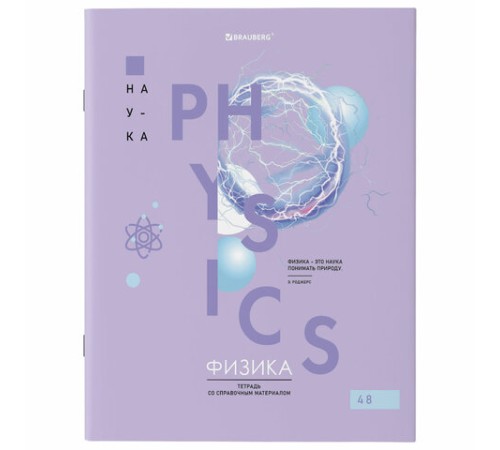 Тетради предметные со справочным материалом, КОМПЛЕКТ 12 ПРЕДМЕТОВ, 48 л., обложка картон, BRAUBERG, 