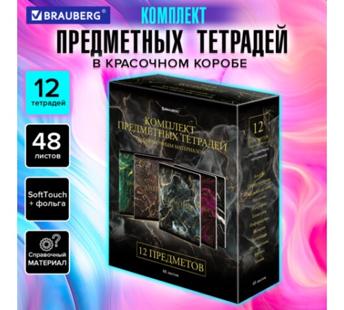 Тетради предметные, КОМПЛЕКТ 12 ПРЕДМЕТОВ, 48 л., SoftTouch, фольга, BRAUBERG, 