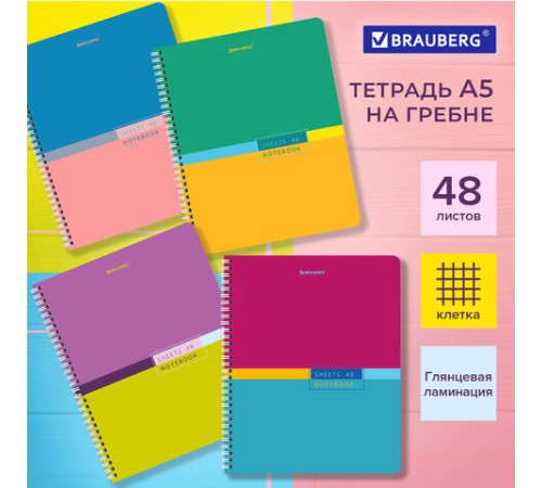 Тетрадь А5 48 л. BRAUBERG, гребень, клетка, глянцевая ламинация, 