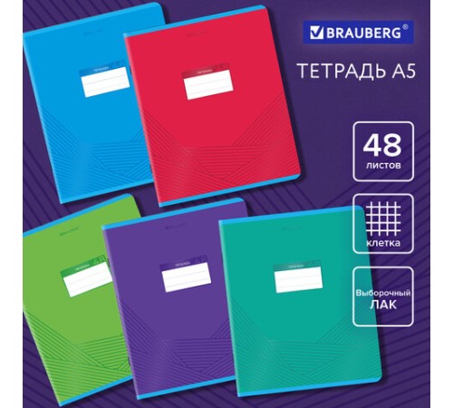 Тетрадь А5, 48 л., BRAUBERG, скоба, клетка, выборочный лак, 
