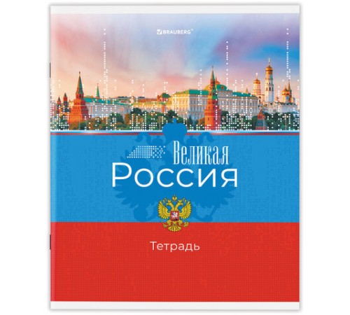 Тетрадь А5 48 л. BRAUBERG скоба, клетка, обложка картон, 