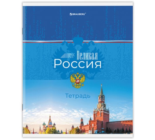 Тетрадь А5 48 л. BRAUBERG скоба, клетка, обложка картон, 