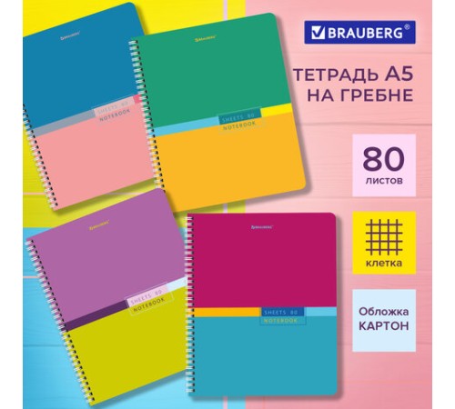 Тетрадь А5 80 л. BRAUBERG, гребень, клетка, обложка картон, 
