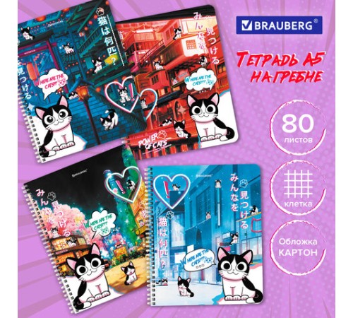 Тетрадь А5 80 л. BRAUBERG, гребень, клетка, обложка картон, 