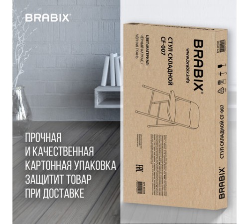 Стул складной BRABIX "Golf CF-007", чёрный каркас, чёрная ткань, гофрокороб, 533025 Стул складной BRABIX "Golf CF-007", чёрный каркас, чёрная ткань, гофрокороб, 533025