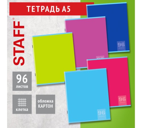 Тетрадь А5, 96 л., STAFF, скоба, клетка, офсет №2 ЭКОНОМ, обложка картон, 