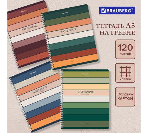 Тетрадь А5 120 л. BRAUBERG, гребень, клетка, обложка картон, 