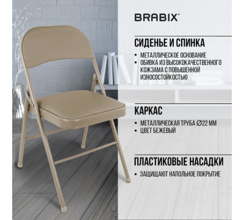 Стул складной BRABIX "Golf Plus CF-003 КОМФОРТ", бежевый каркас, кожзам бежевый, В КОРОБЕ, 533027 Стул складной BRABIX "Golf Plus CF-003 КОМФОРТ", бежевый каркас, кожзам бежевый, В КОРОБЕ, 533027